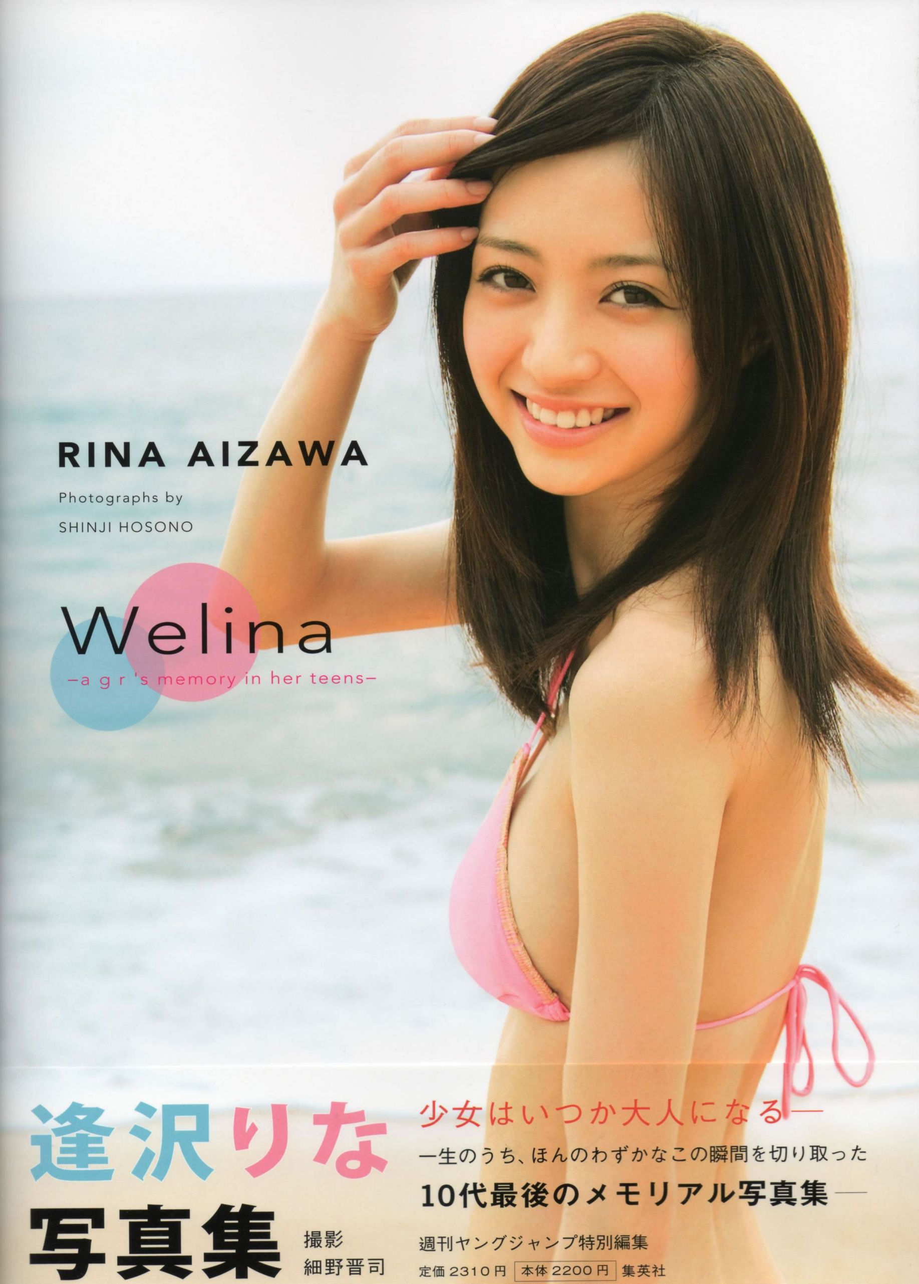Rina Aizawa 逢泽莉娜《Welina》1