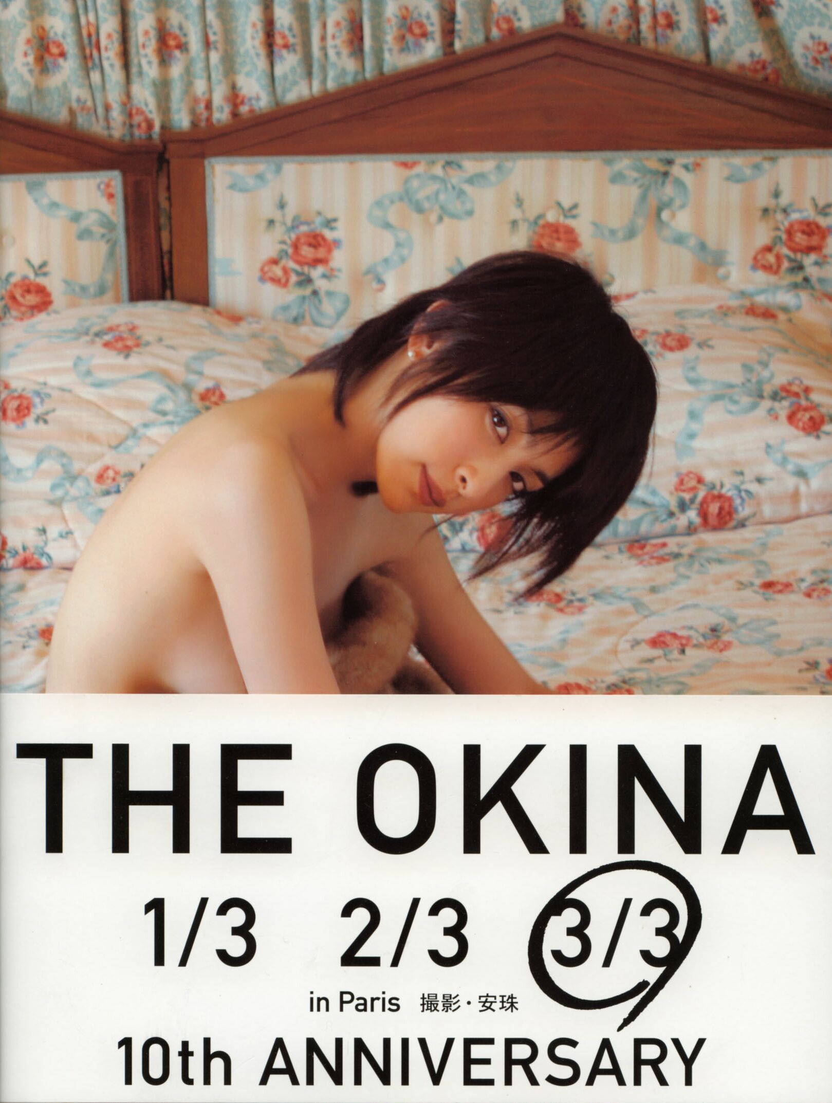 奥菜恵《The Okina 3／3 in Paris》 [PB] 1