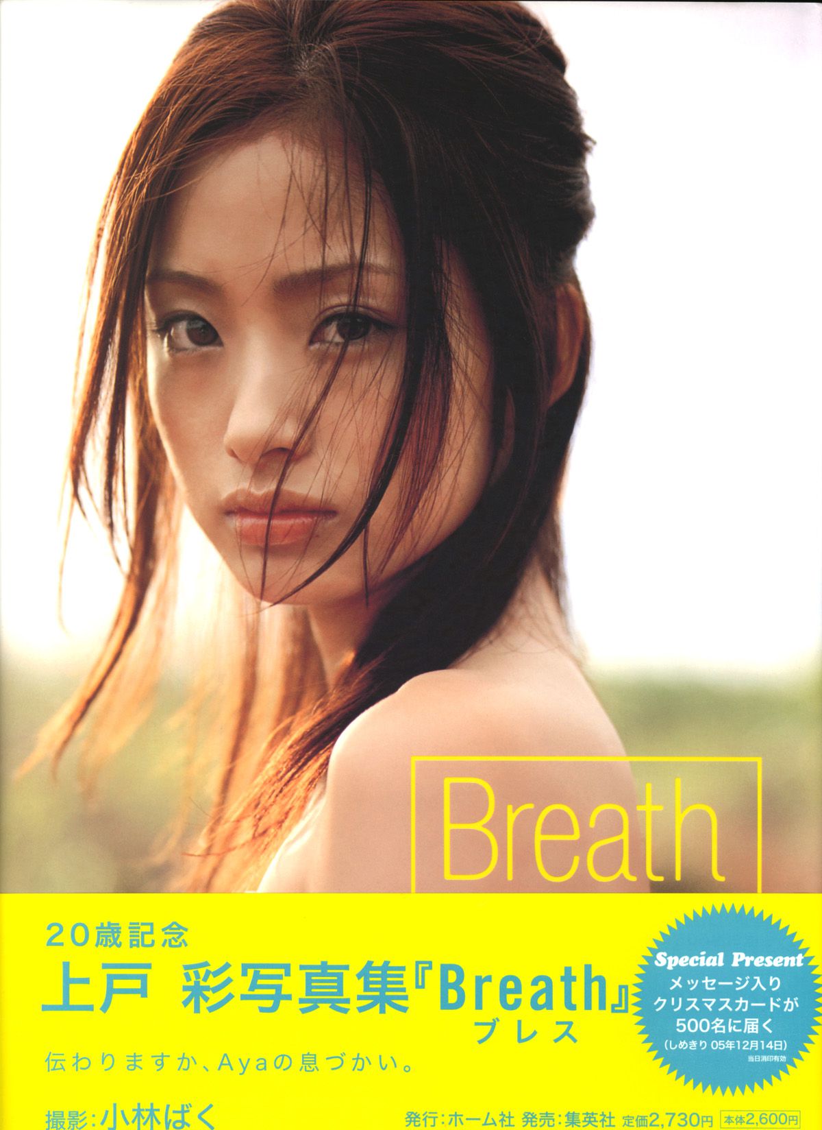 上户彩《Breath》[Photo Book] 1