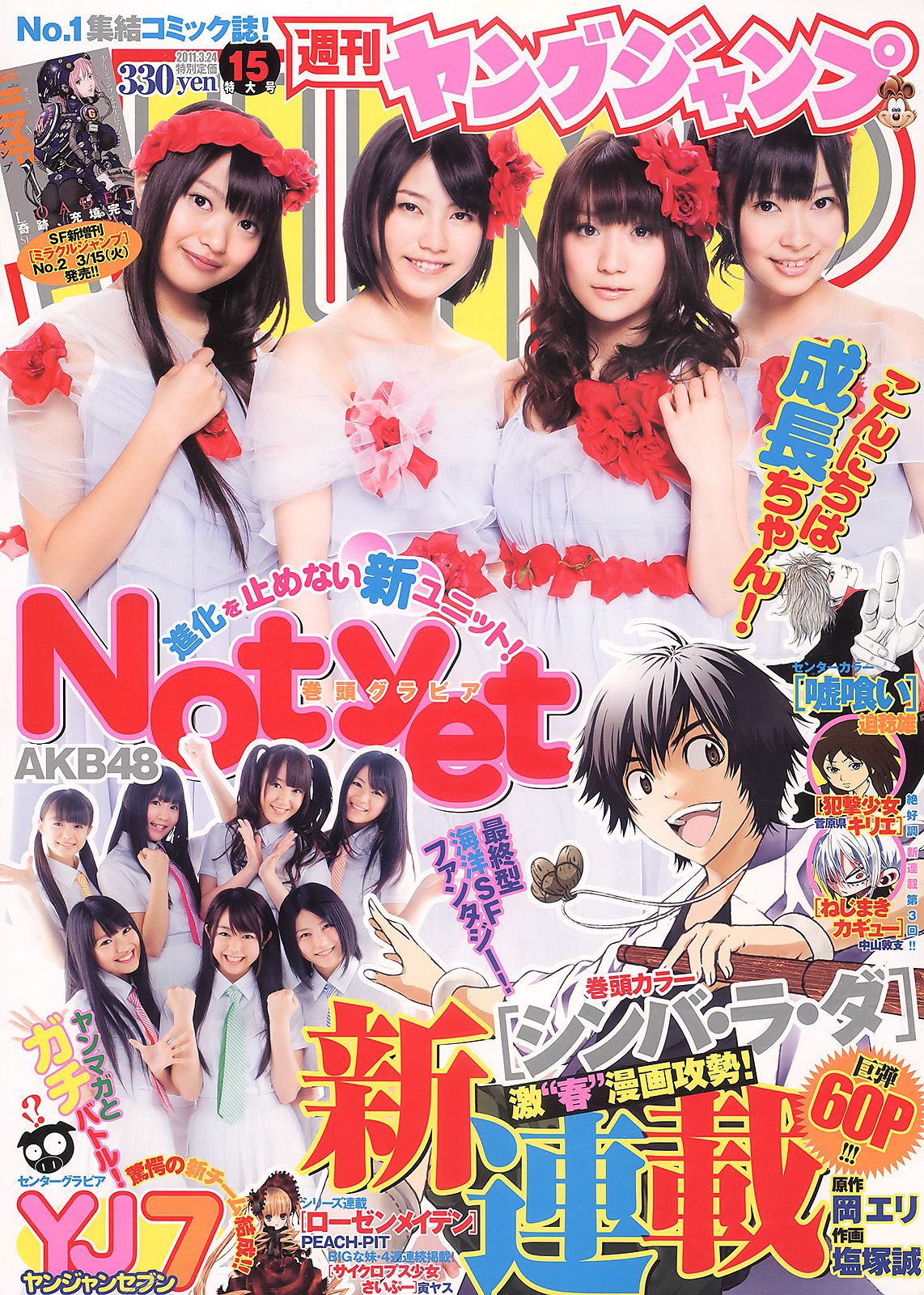 AKB48 荻野可鈴 [Weekly Young Jump] 2011年No.15 写真杂志1