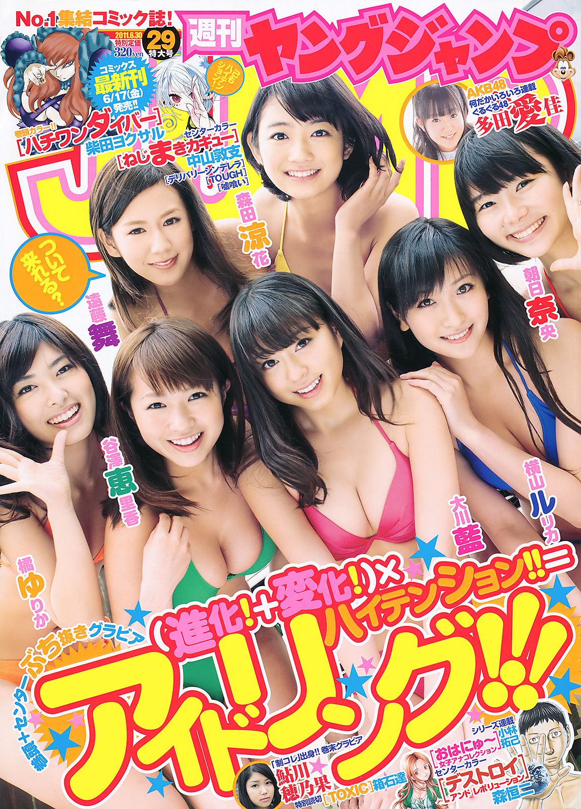 アイドリング!!! 鮎川穂乃果 [Weekly Young Jump] 2011年No.29 写真杂志1