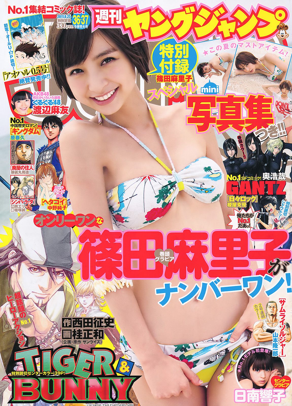 篠田麻里子 日南響子 [Weekly Young Jump] 2011年No.36-37写真杂志1