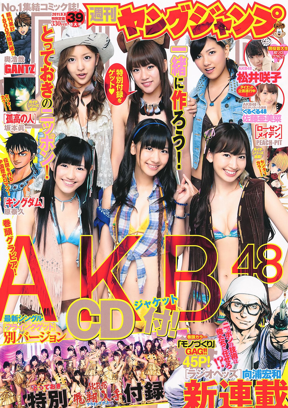 AKB48 松井咲子 [Weekly Young Jump] 2011年No.39 写真杂志1