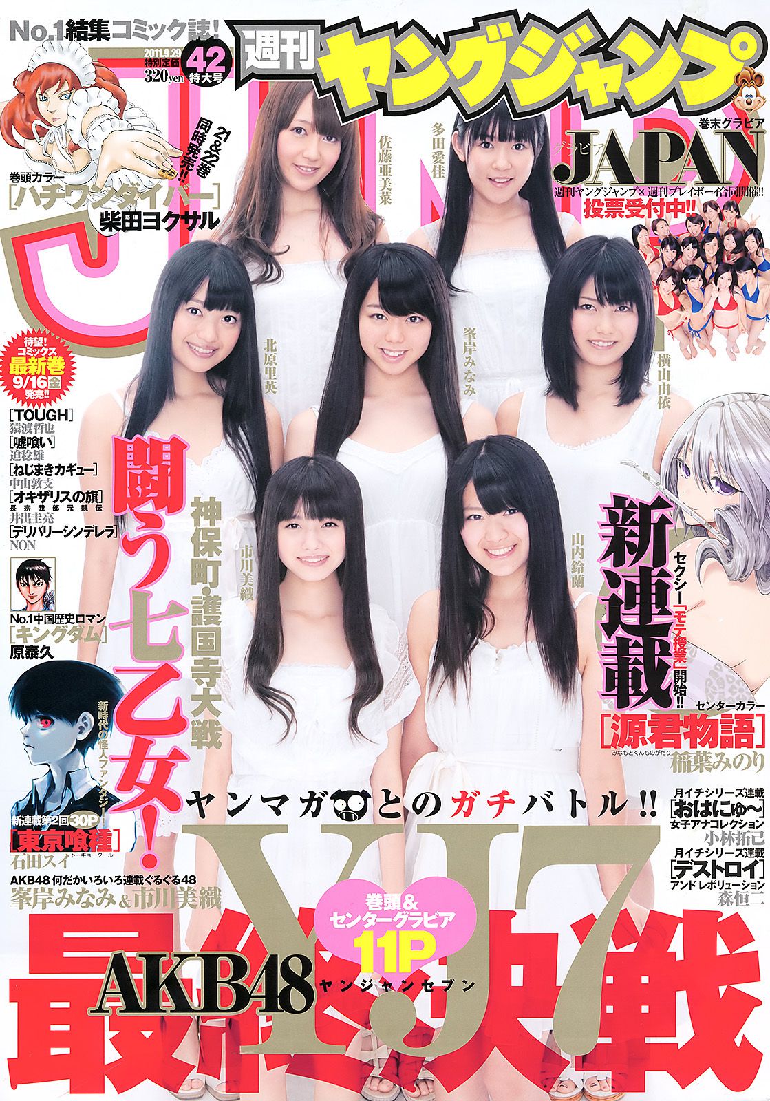 AKB48 YJ7 [Weekly Young Jump] 2011年No.42 写真杂志1