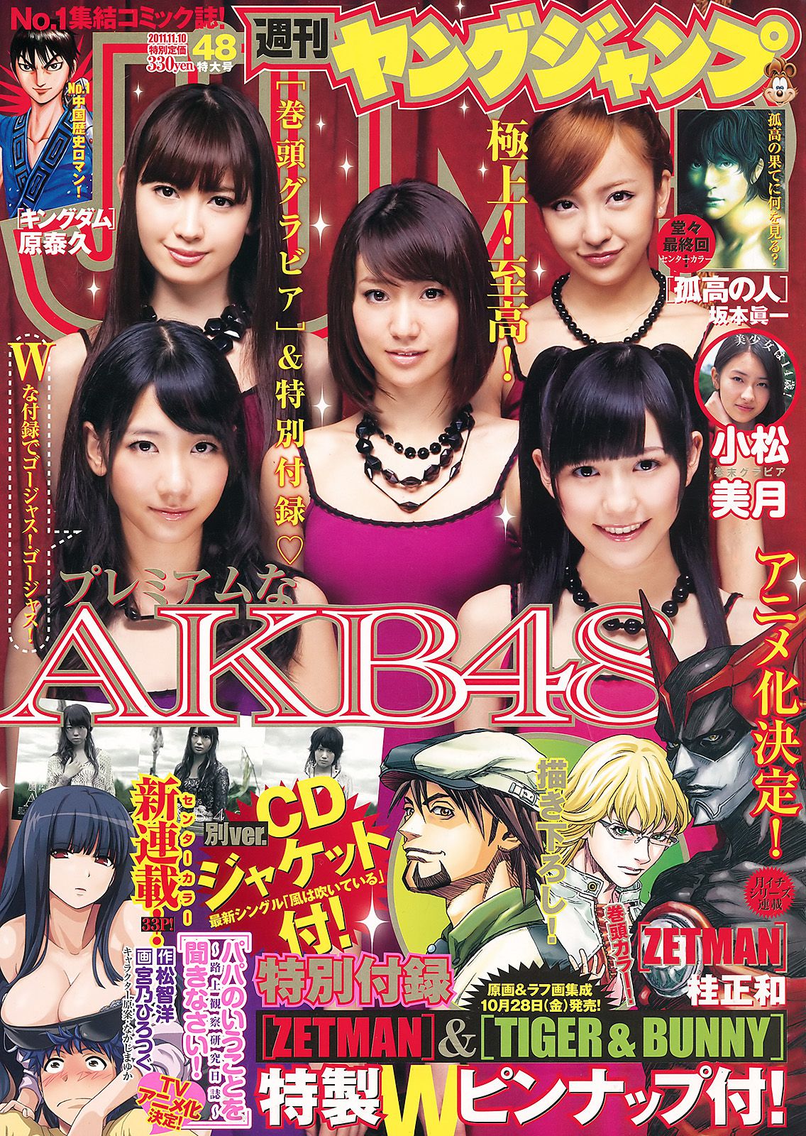 AKB48 小松美月 [週刊ヤングジャンプ] 2011年No.48 写真杂志1