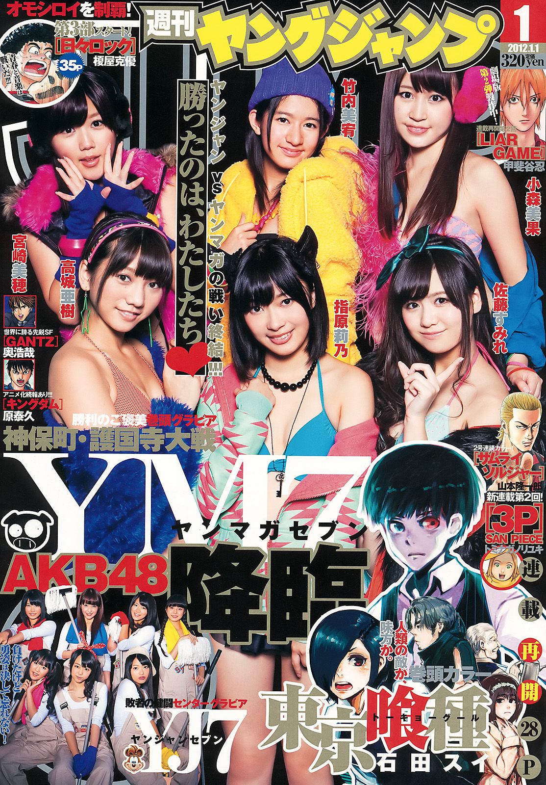 AKB48 YJ7 vs. YM7 神保町?護国寺大戦 FINAL PARTY [Weekly Young Jump] 2012年No.01 写真杂志1