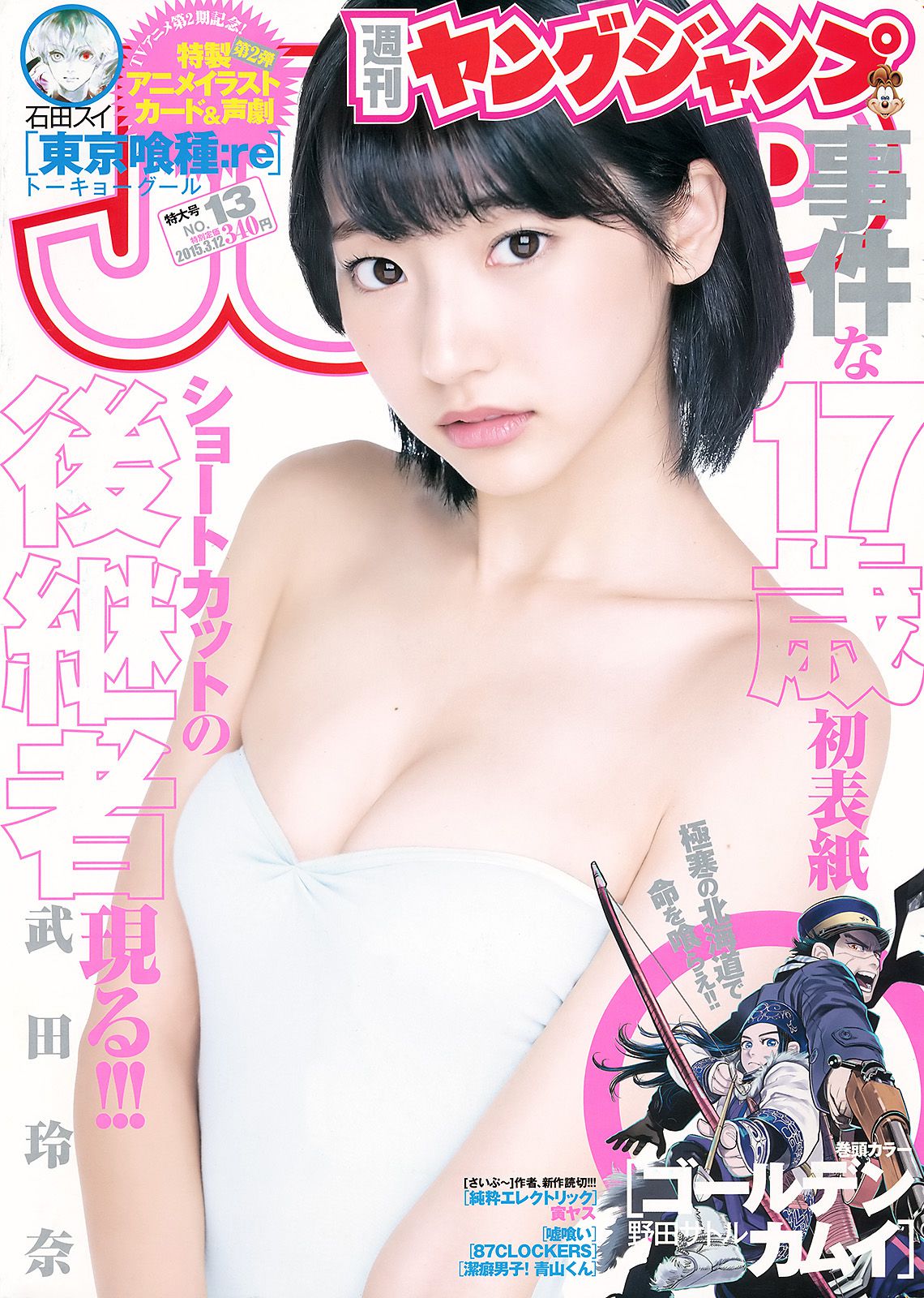 武田玲奈 山地まり [Weekly Young Jump] 2015年No.13 写真杂志1