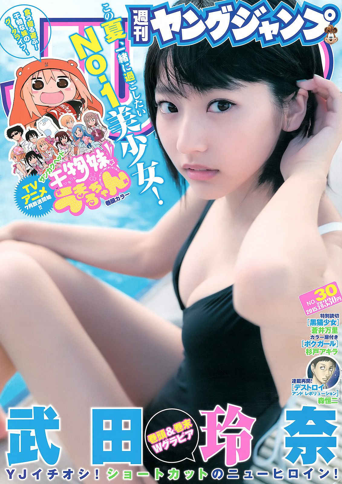 武田玲奈《RENA S HOLIDAY... GUAM SPECIAL ver.》 [Weekly Young Jump] 2015年No.30 写真杂志1