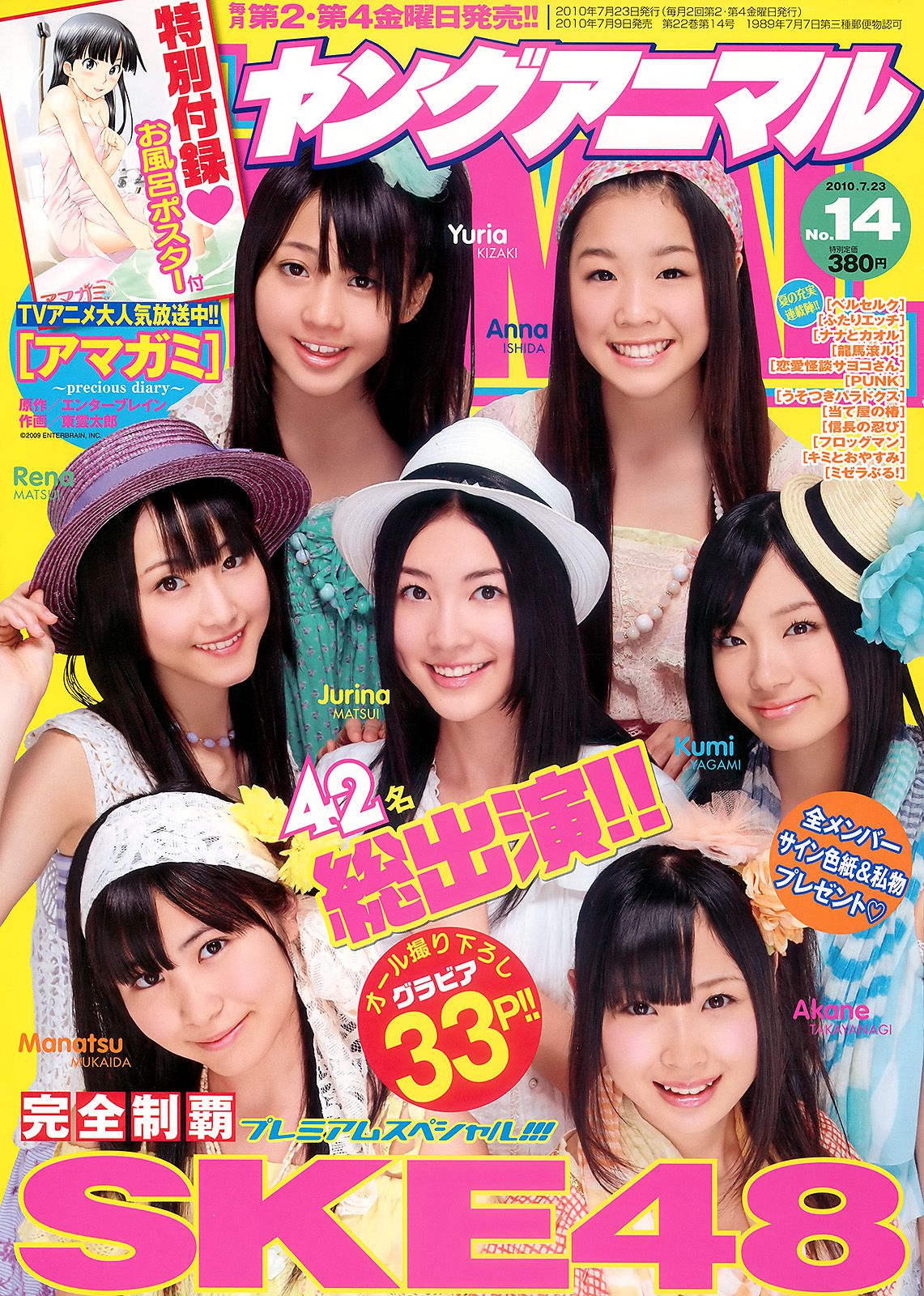 SKE48 大島麻衣 [Young Animal] 2010年No.14 写真杂志1