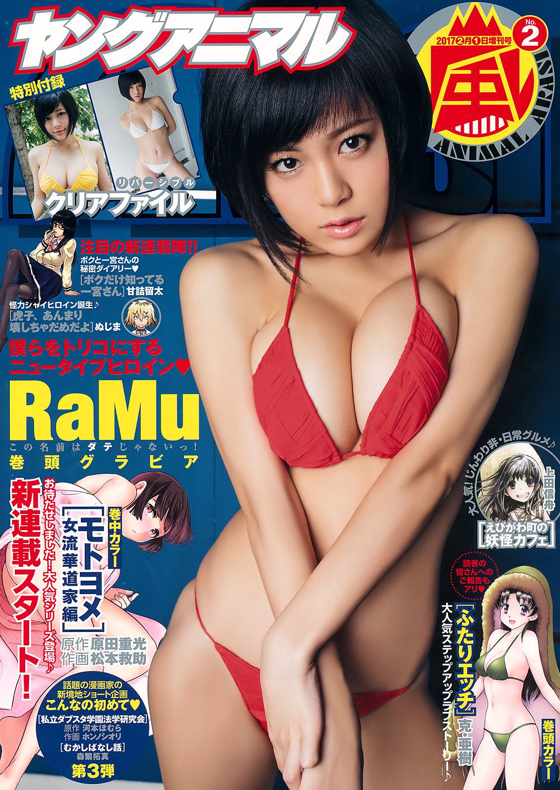 RaMu [Young Animal Arashi 岚特刊] No.02 2017年 写真杂志1