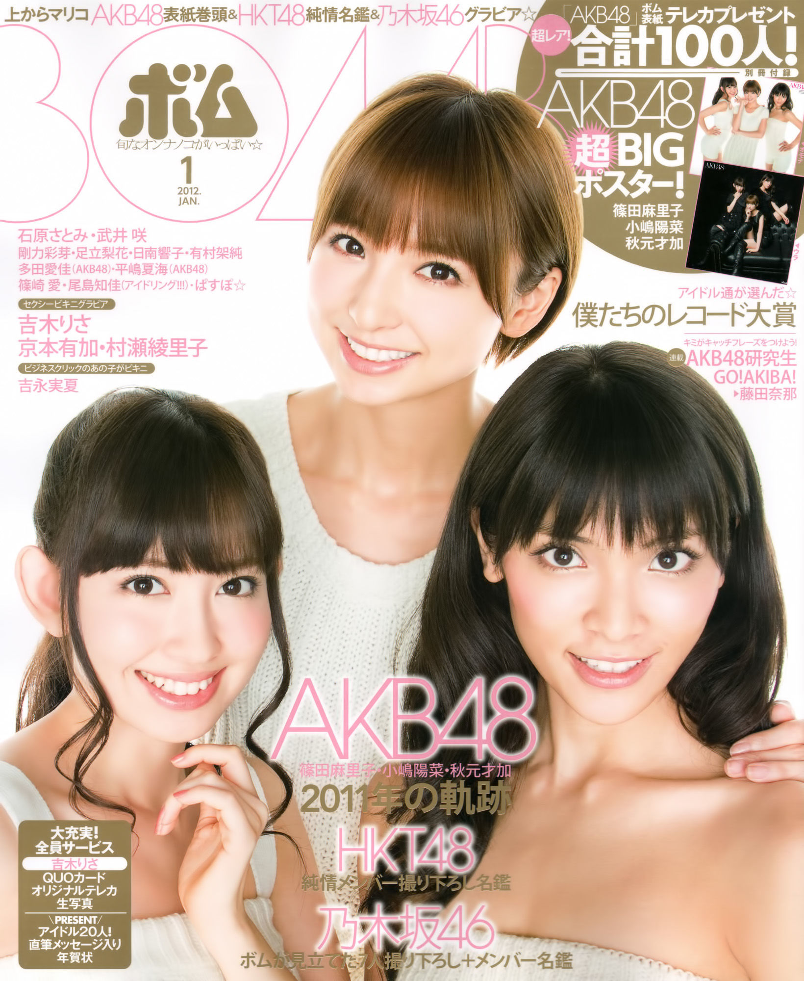 [Bomb Magazine] 2012年No.01 篠田麻里子 小嶋陽菜 秋元才加 HKT48 乃木坂461