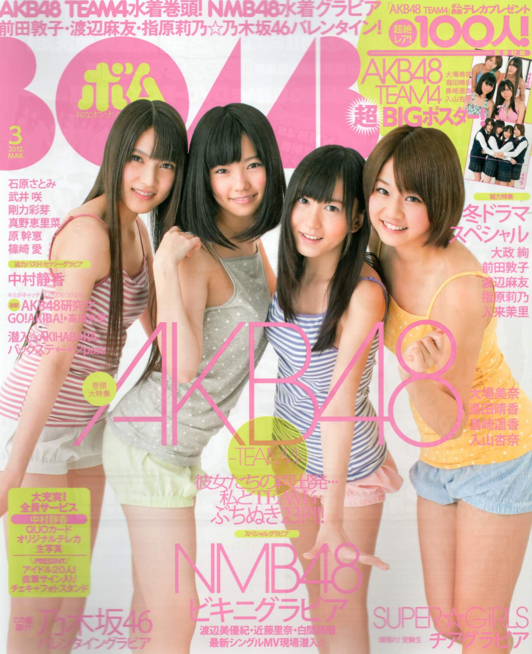 [Bomb Magazine] 2012年No.03 AKB48(Team4) NMB48 前田敦子 渡邊麻友 SUPER☆GiRLS 石原里美 剛力彩芽 篠崎愛1