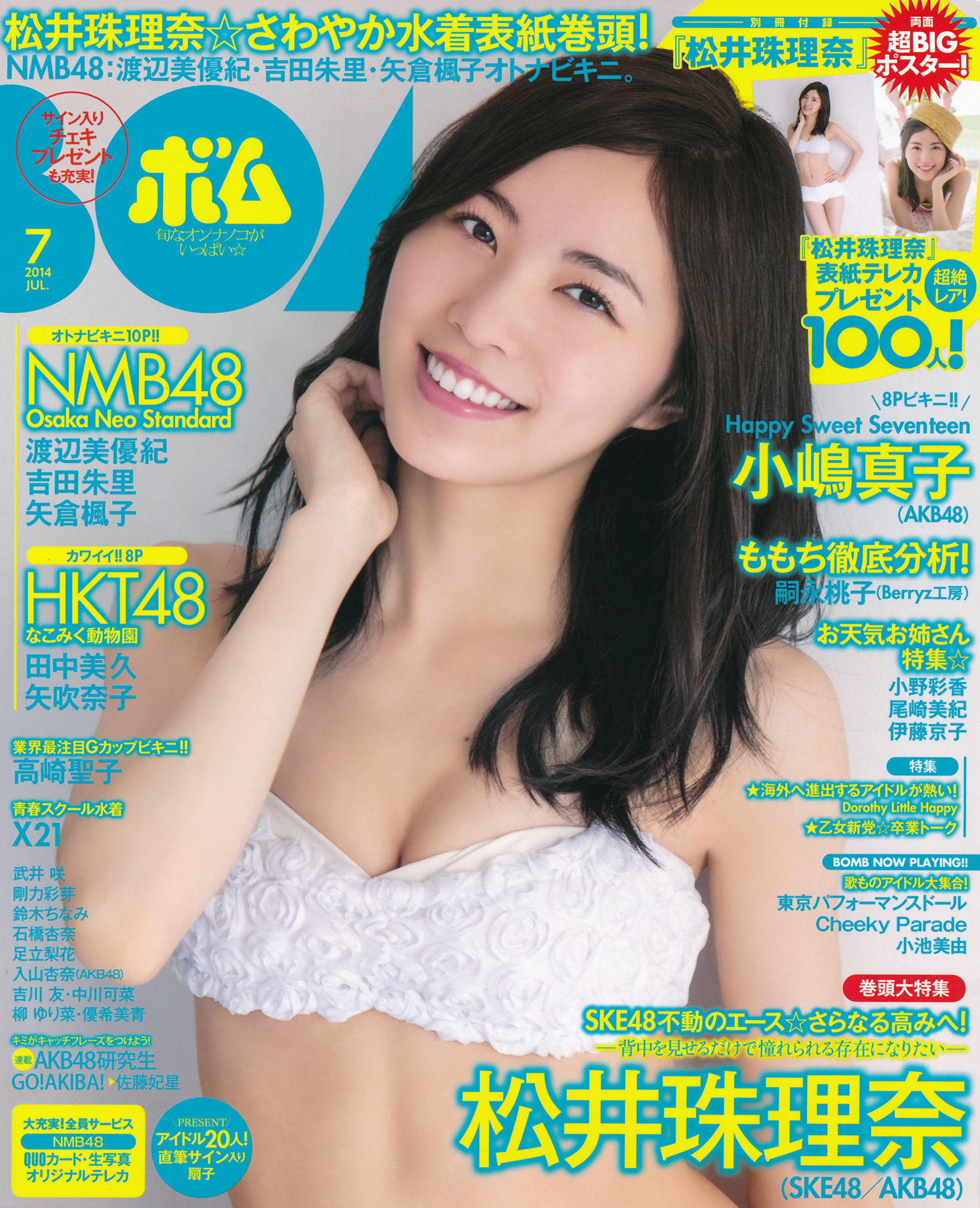[Bomb Magazine] 2014年No.07 松井珠理奈 渡边美优纪 小嶋真子 入山杏奈 佐藤妃星1