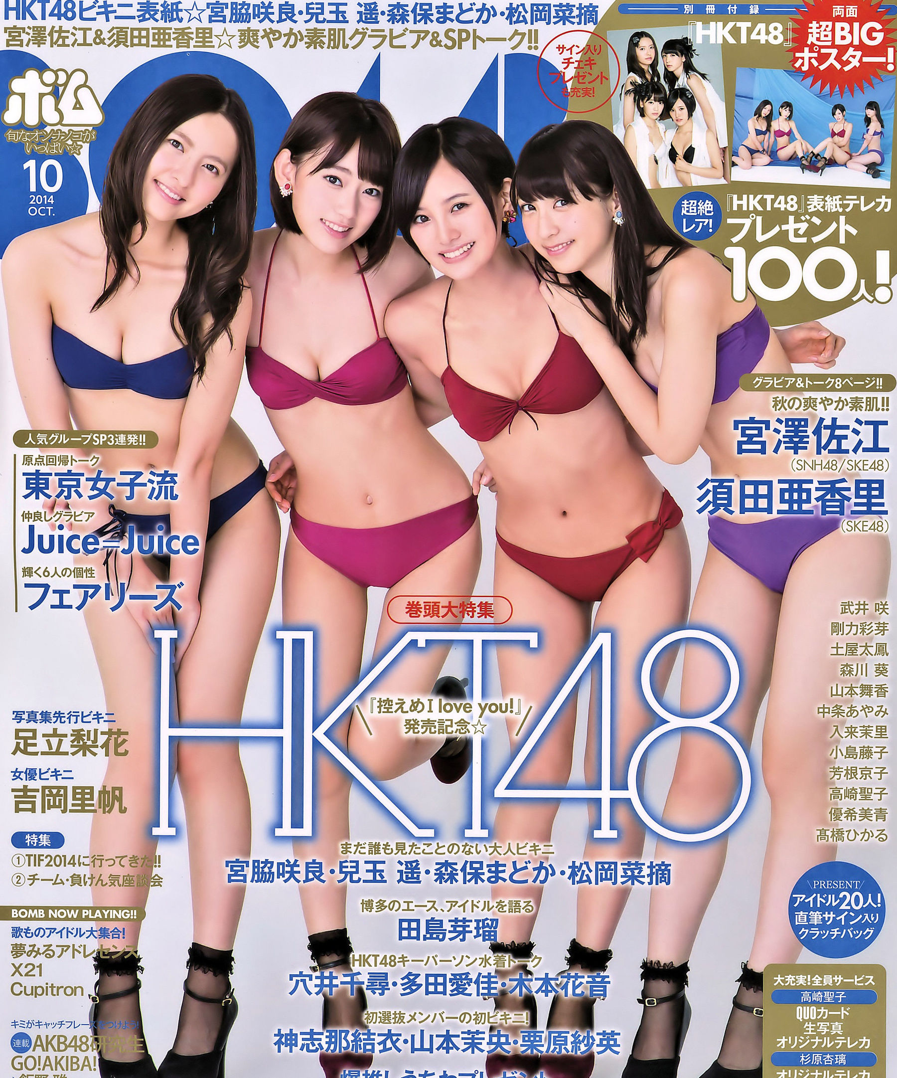 [Bomb Magazine] 2014年No.10 宮脇咲良 兒玉遥 森保まどか 松岡菜摘1