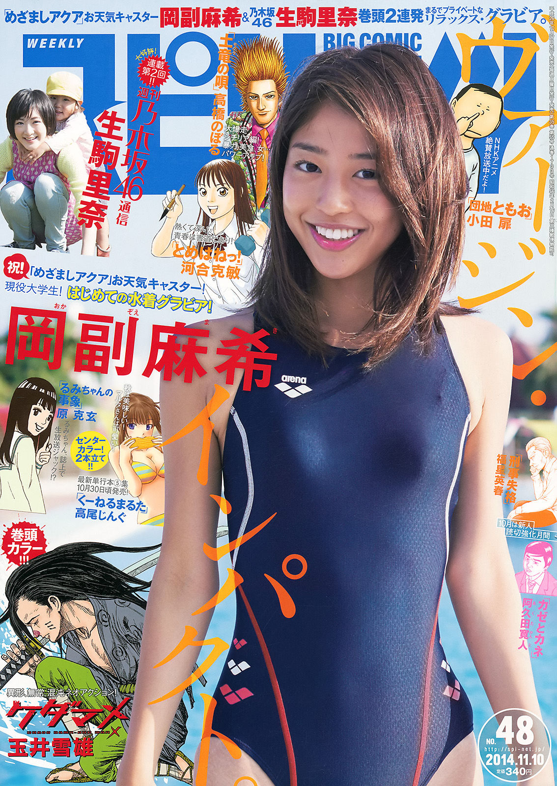 [Weekly Big Comic Spirits] 2014年No.48 岡副麻希1