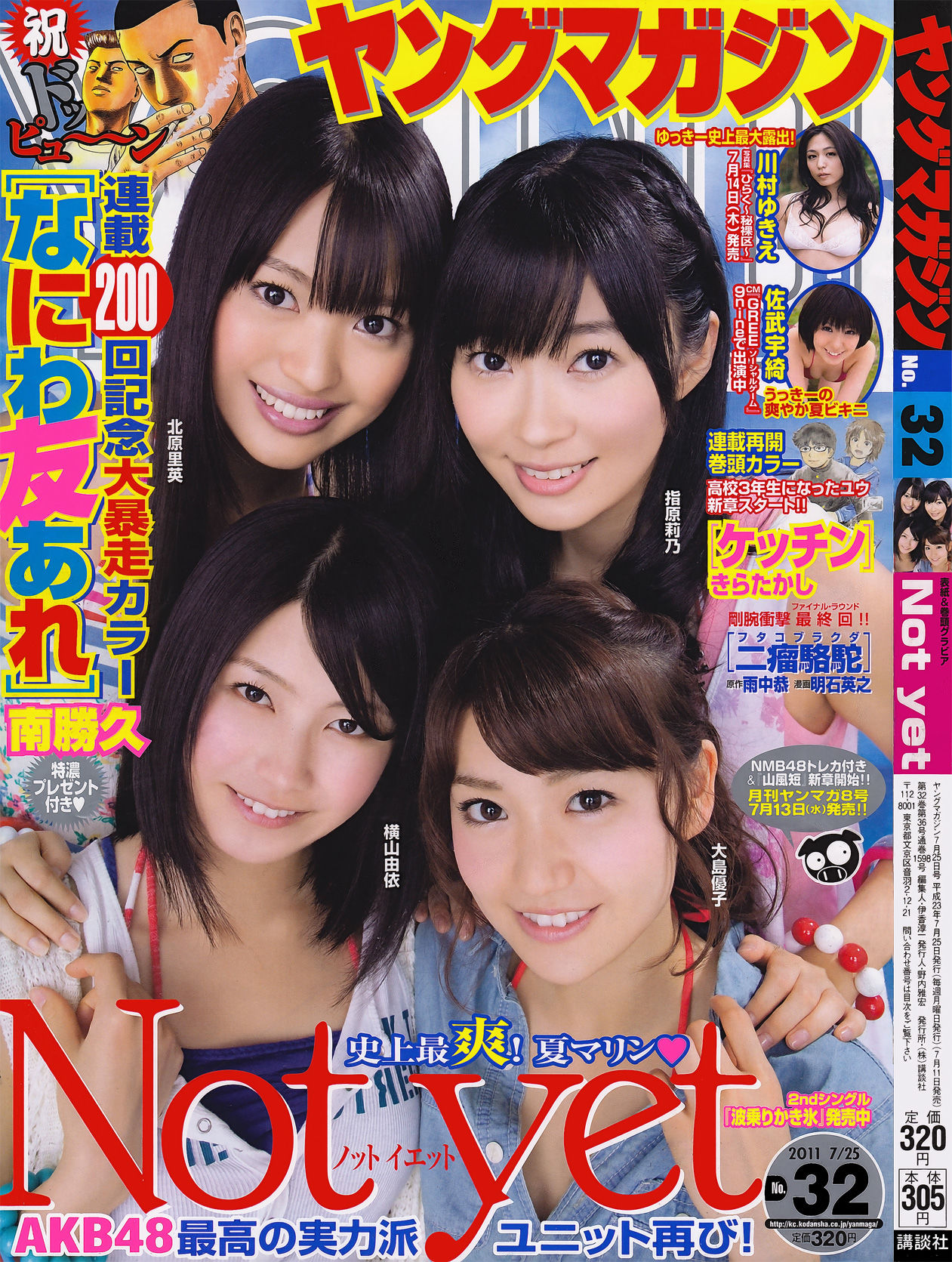 [Young Magazine] 2011年No.32 Not yet 川村ゆきえ 佐武宇綺1