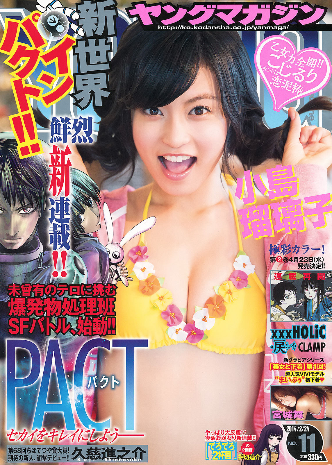 [Young Magazine] 2014年No.11 小島瑠璃子 宮城舞1