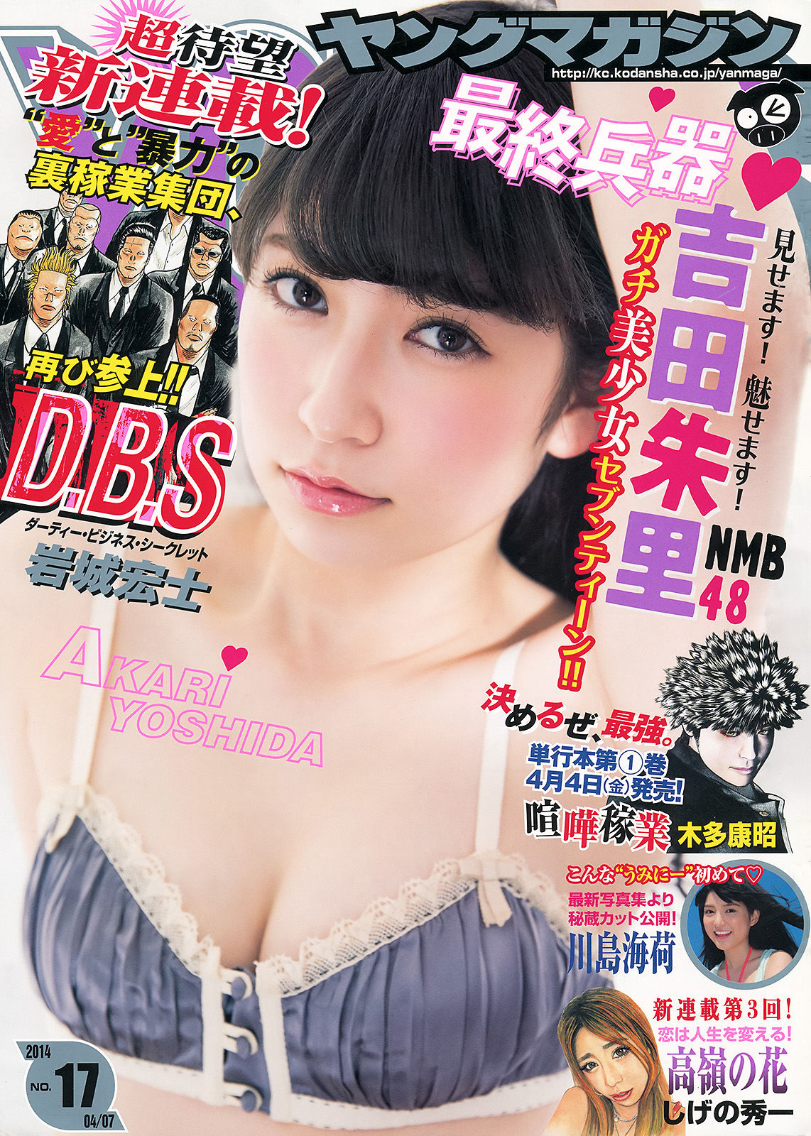 [Young Magazine] 2014年No.17 吉田朱里 川島海荷1