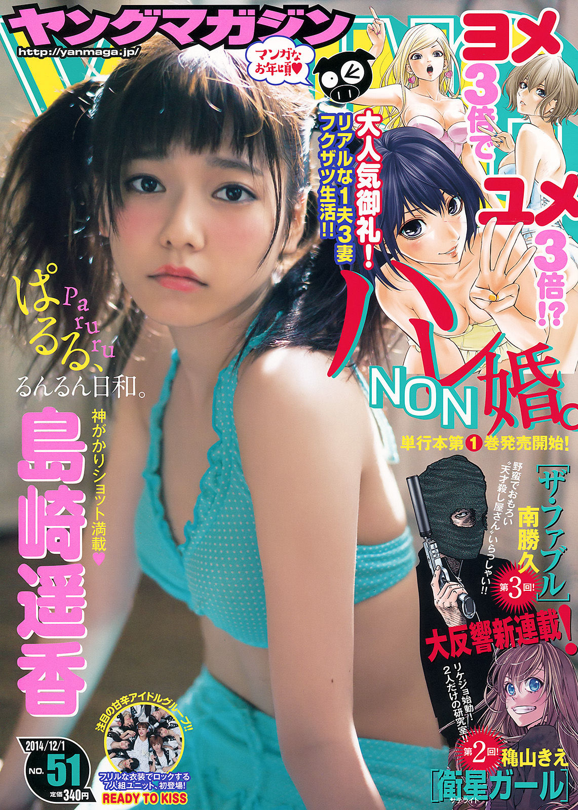 [Young Magazine] 2014年No.51 島崎遥香1