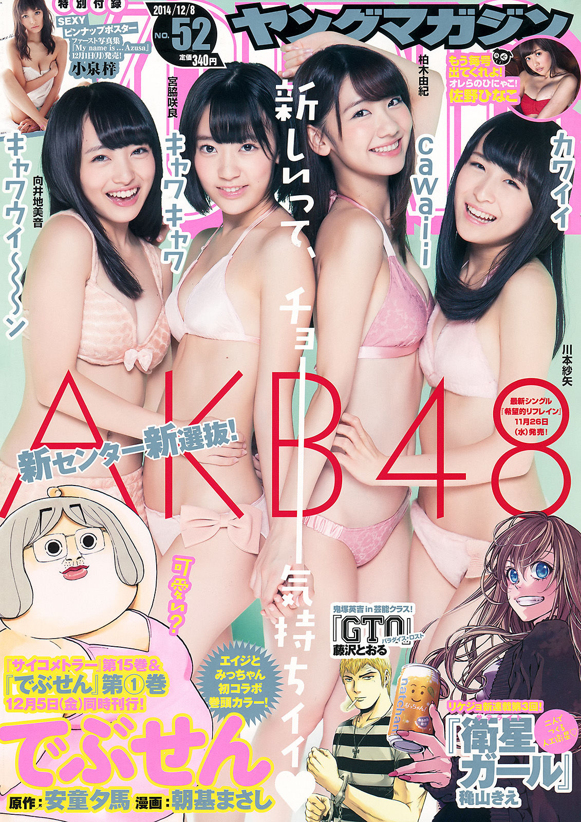 [Young Magazine] 2014年No.52 AKB48 佐野ひなこ1