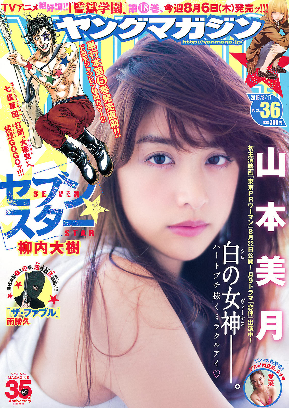 [Young Magazine] 2015年No.36 山本美月 愛菜1