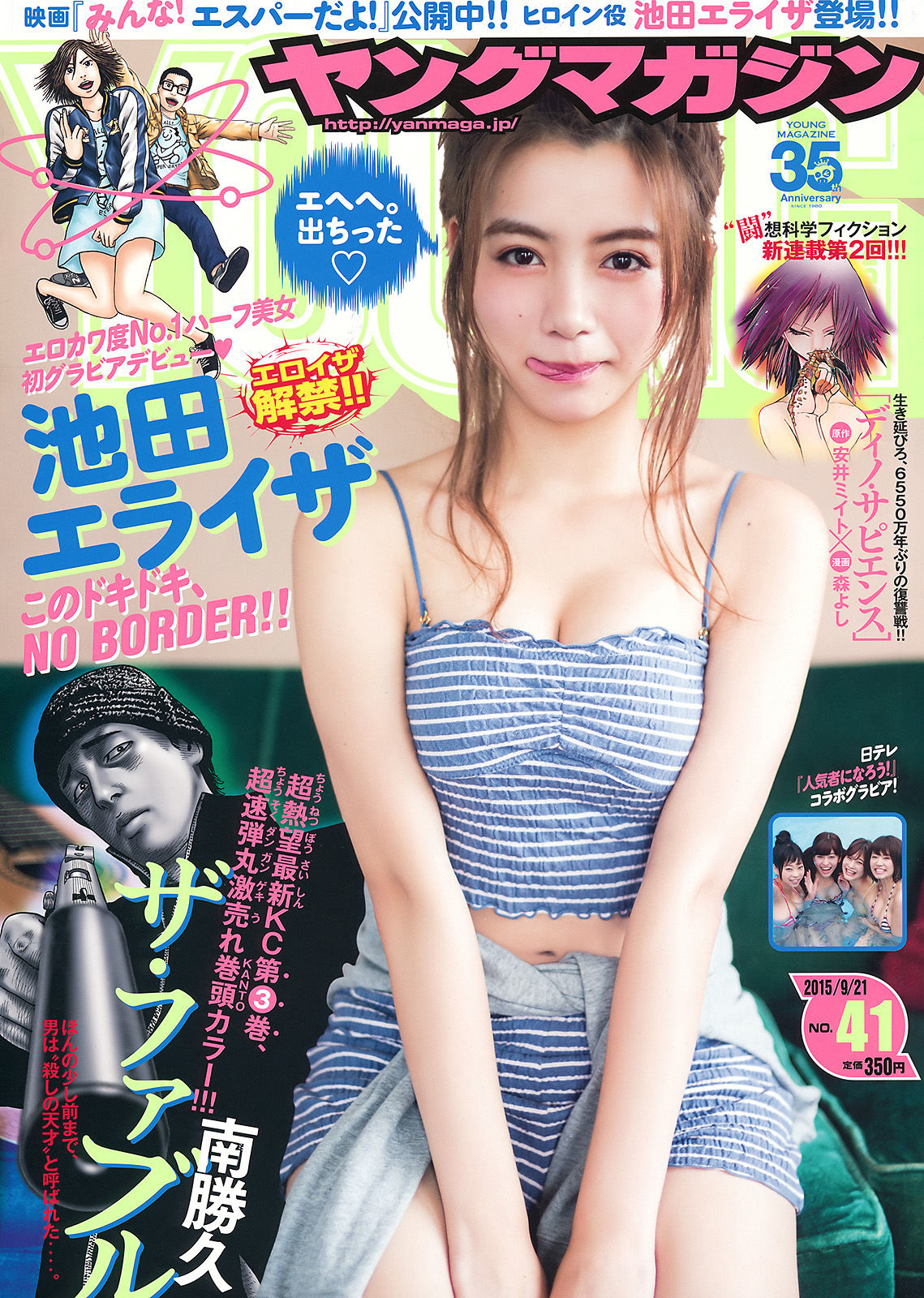 [Young Magazine] 2015年No.41 池田エライザ 他1
