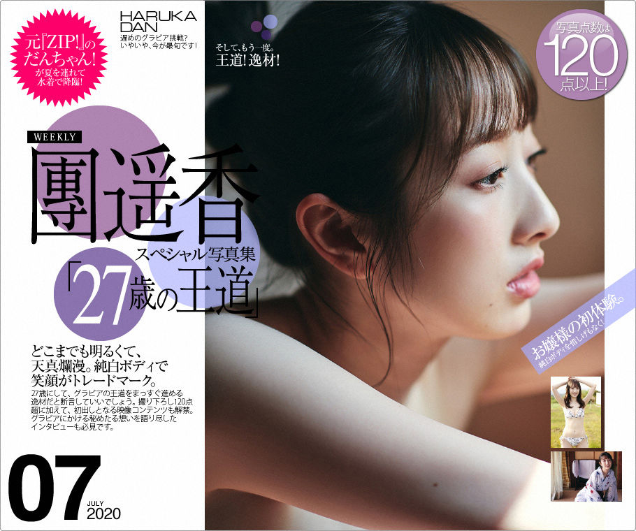[WPB-net] No.244 haruka dan 團遥香『27歳の王道』1