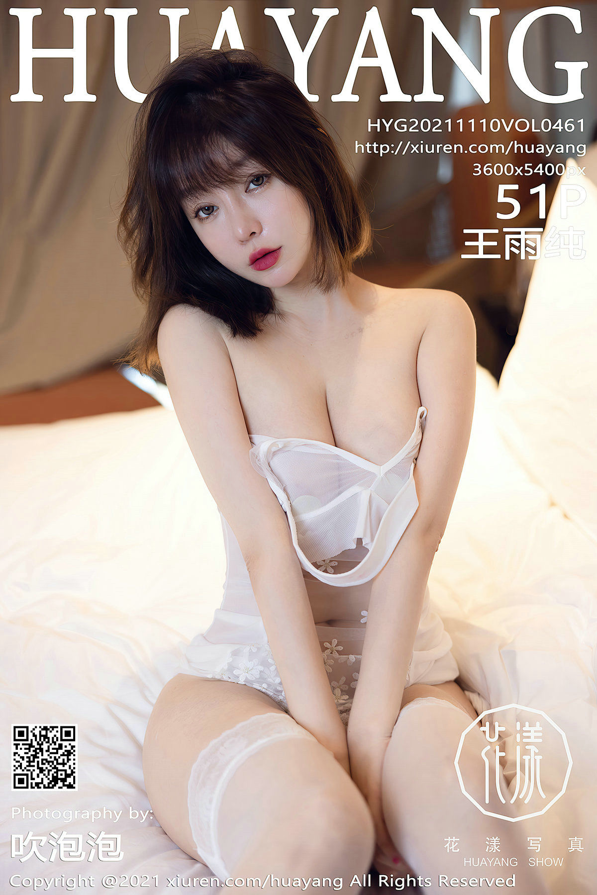 [花漾HuaYang] Vol.461 王雨纯1