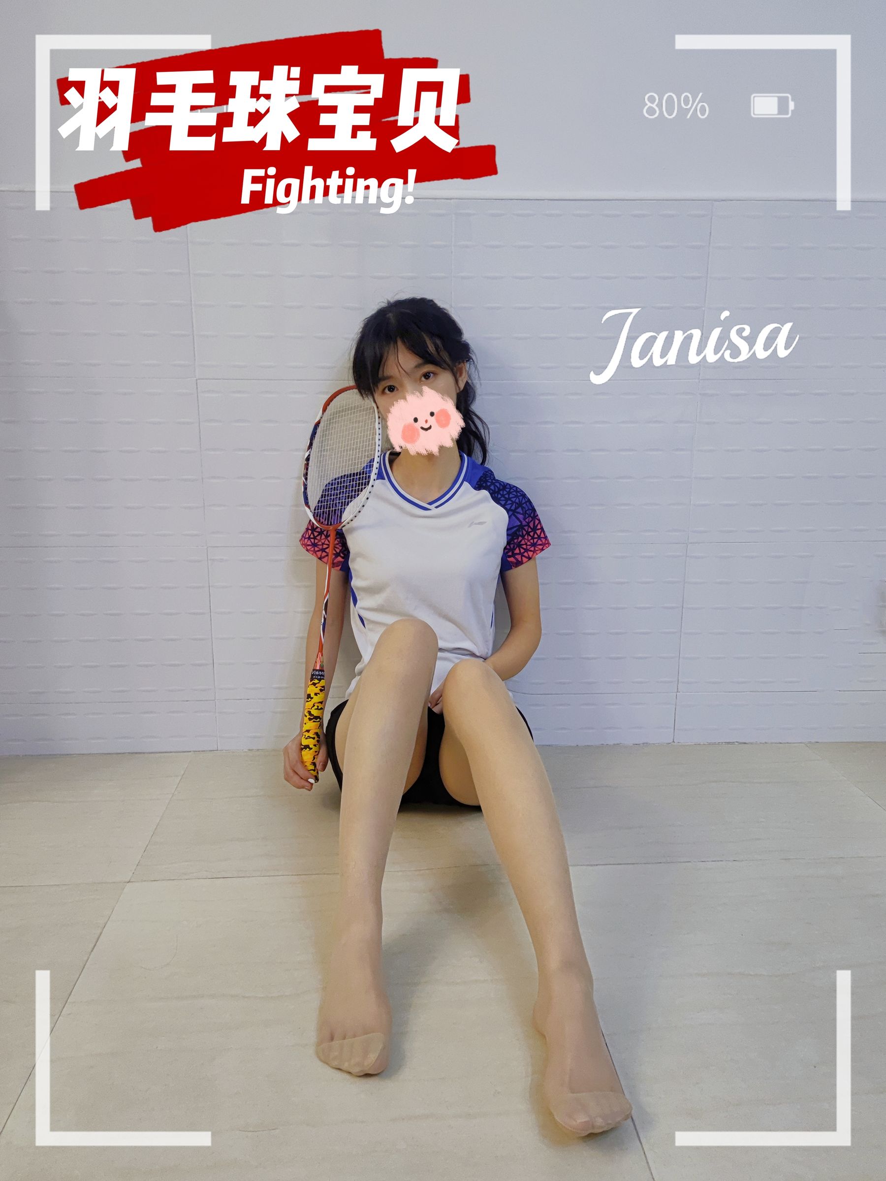 Janisa - 羽毛球宝贝 1