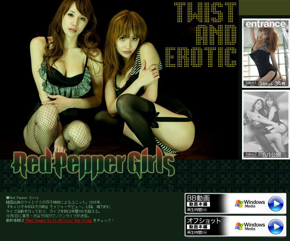 Red Pepper Girls 《TWIST AND EROTIC》 前編 [Image.tv] 1